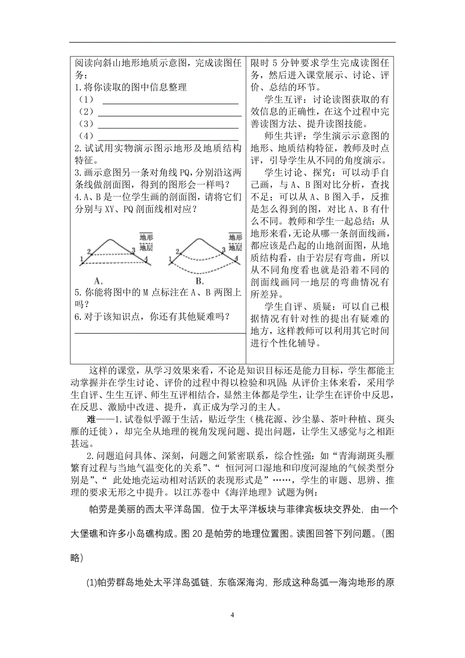 高中地理论文：透过高考对学生的能级要求探寻地理教学的原点_第4页