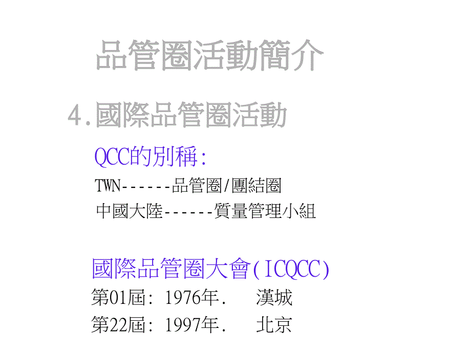 工厂生产及质量培训——QCC什么是品管圈_第3页