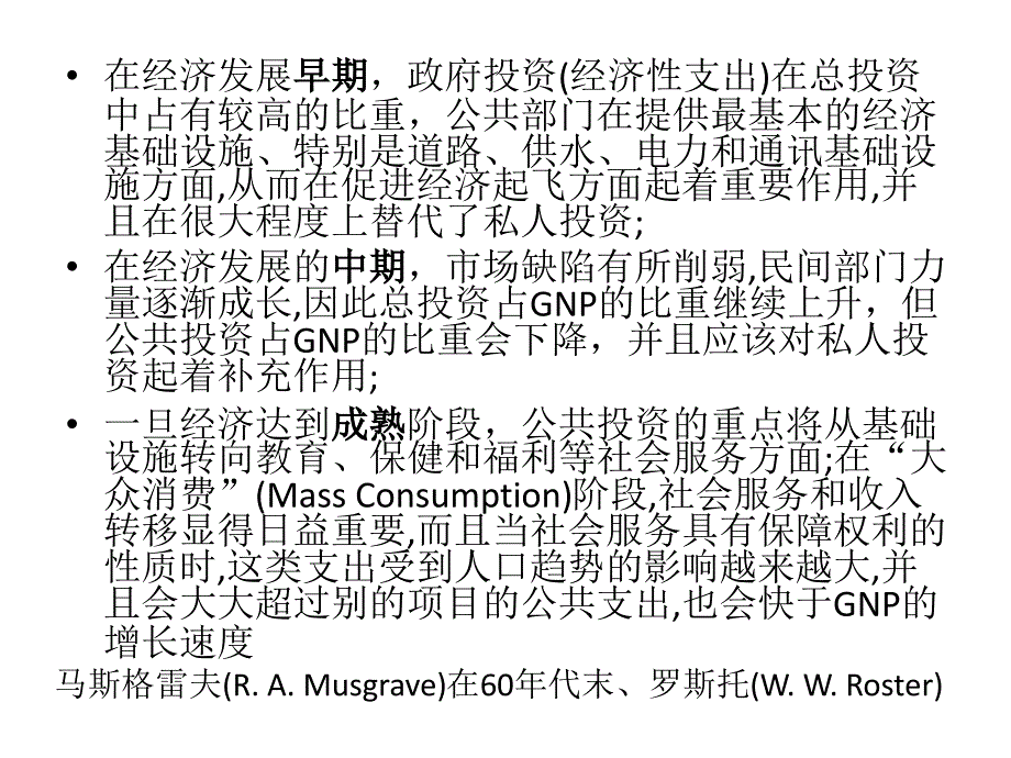 财政支出分析教学课件PPT_第3页