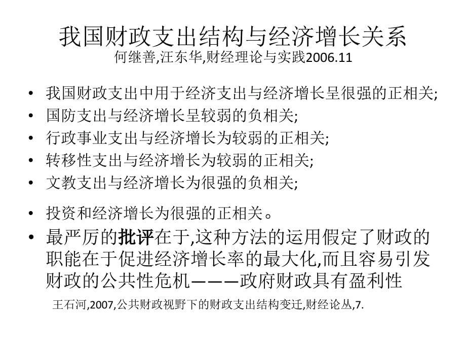 财政支出分析教学课件PPT_第5页