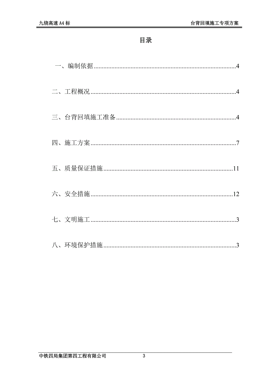 高速公路合同段台背回填专项施工方案_第3页