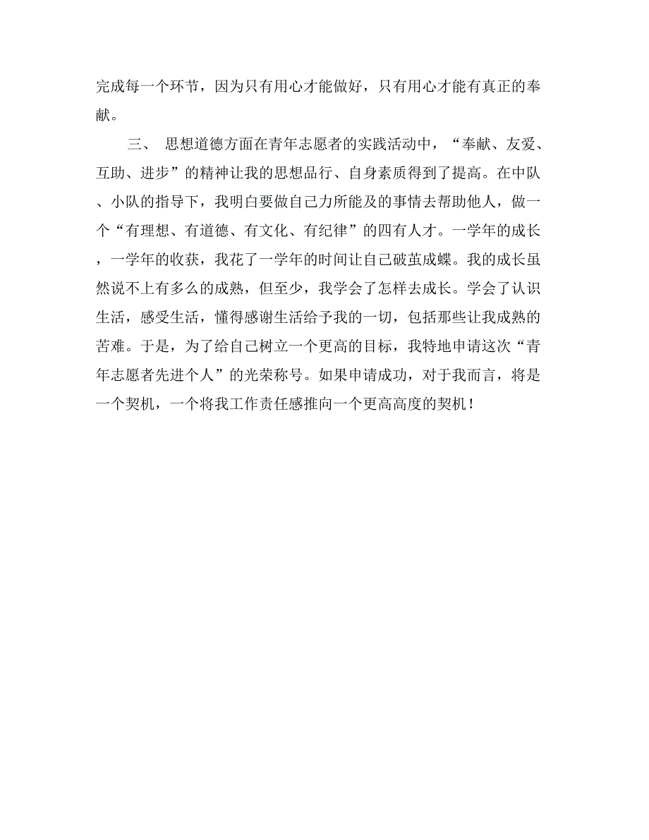 志愿者先进个人事迹材料_第2页