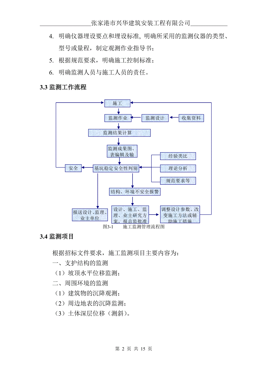 金城、金源商务楼工程基坑施工监测方案_第4页