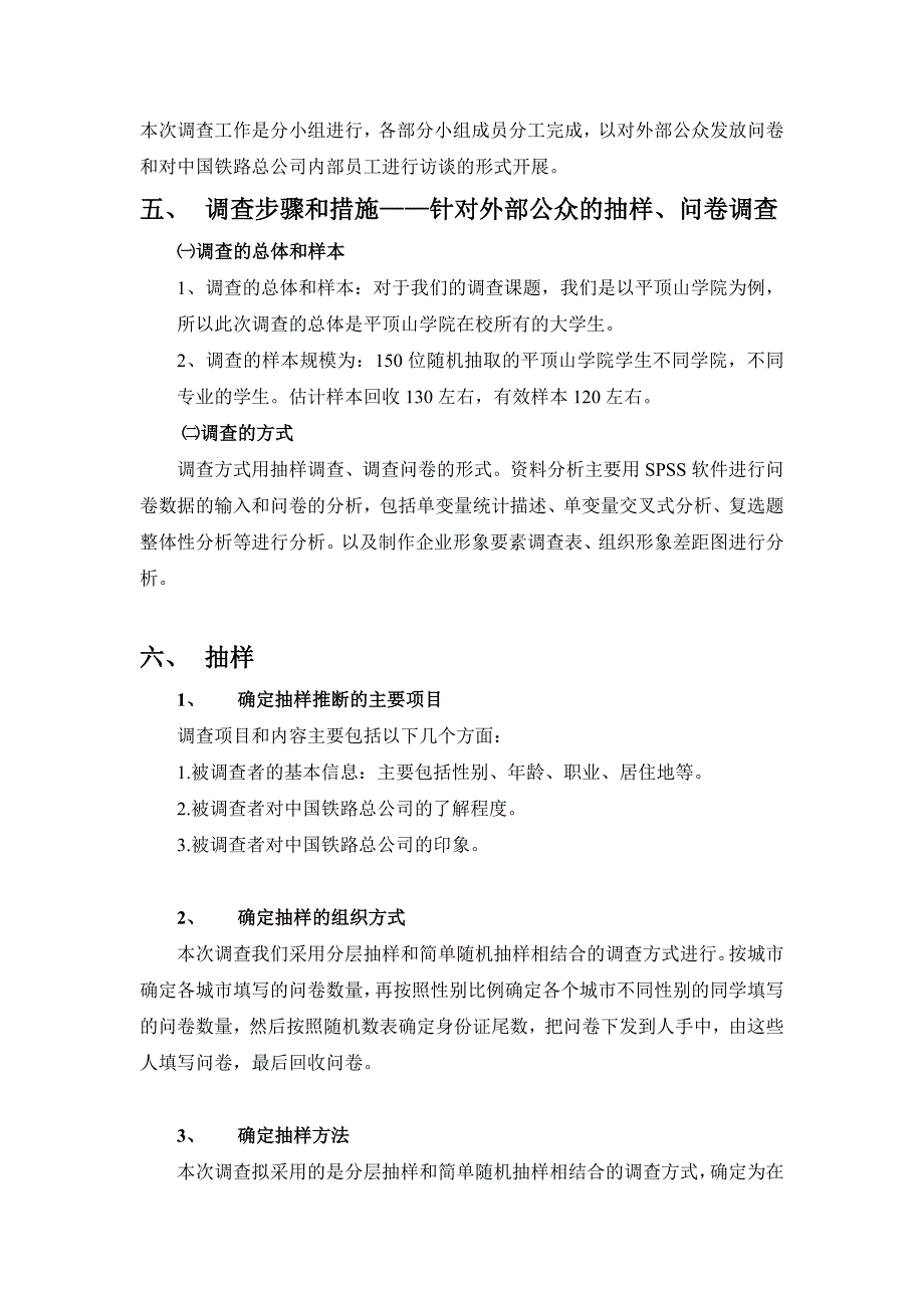 铁路总公司声誉重塑项目调研方案_第2页