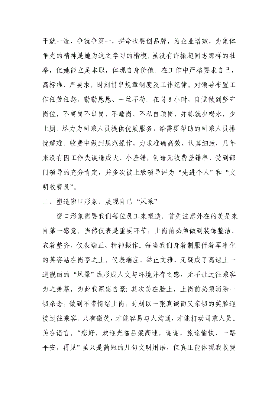 高速的员工个人先进事迹材料1_第2页