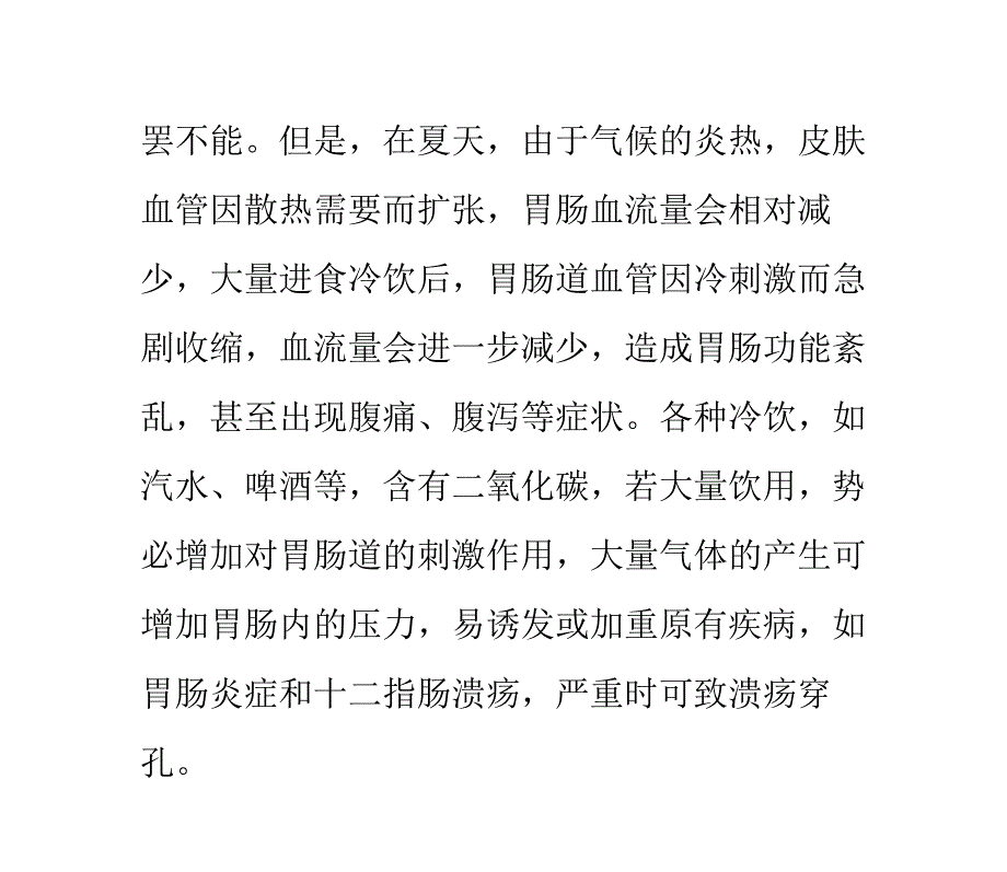 防暑降温注意事项_第2页