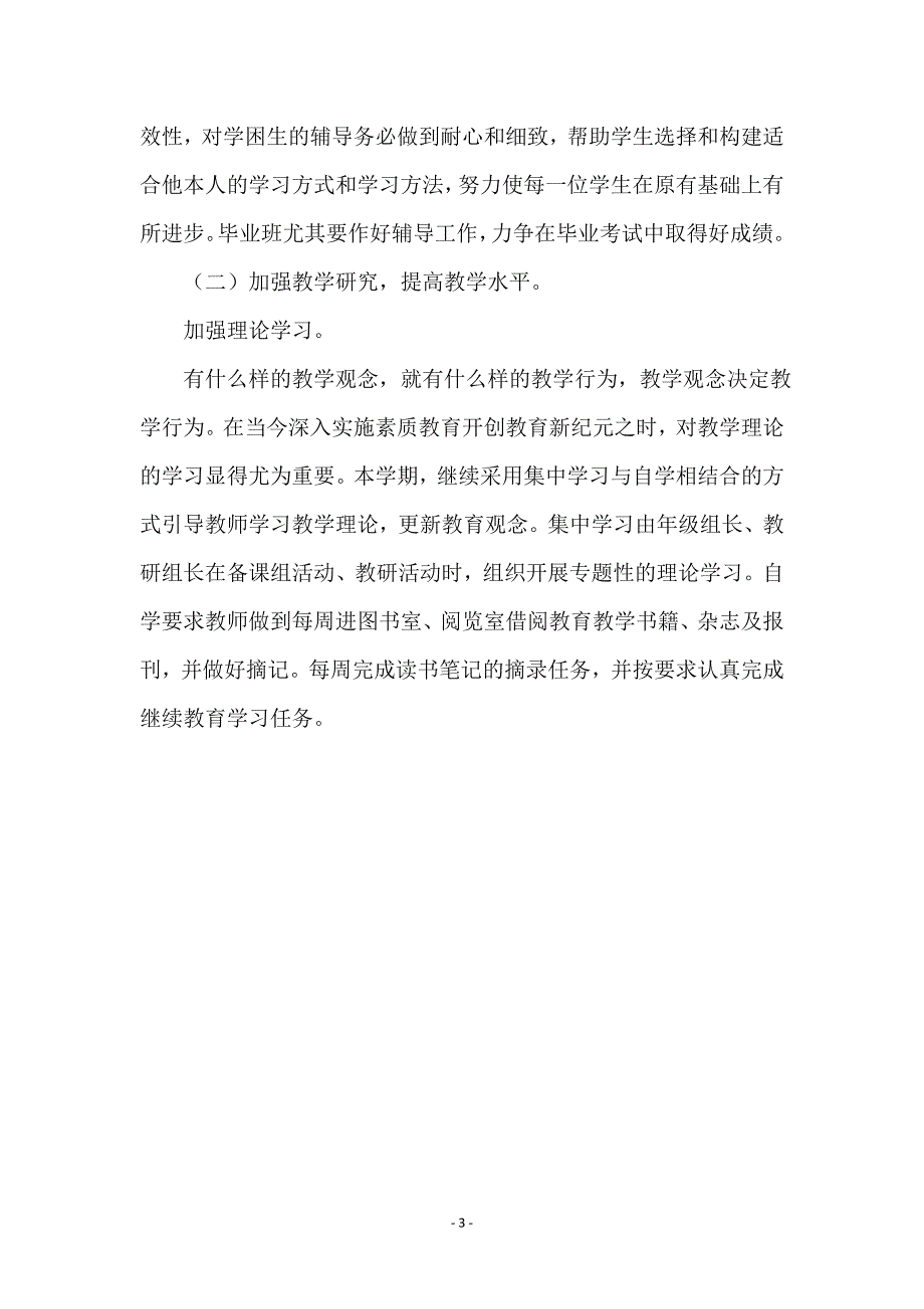 小学教导处年度管理计划_第3页