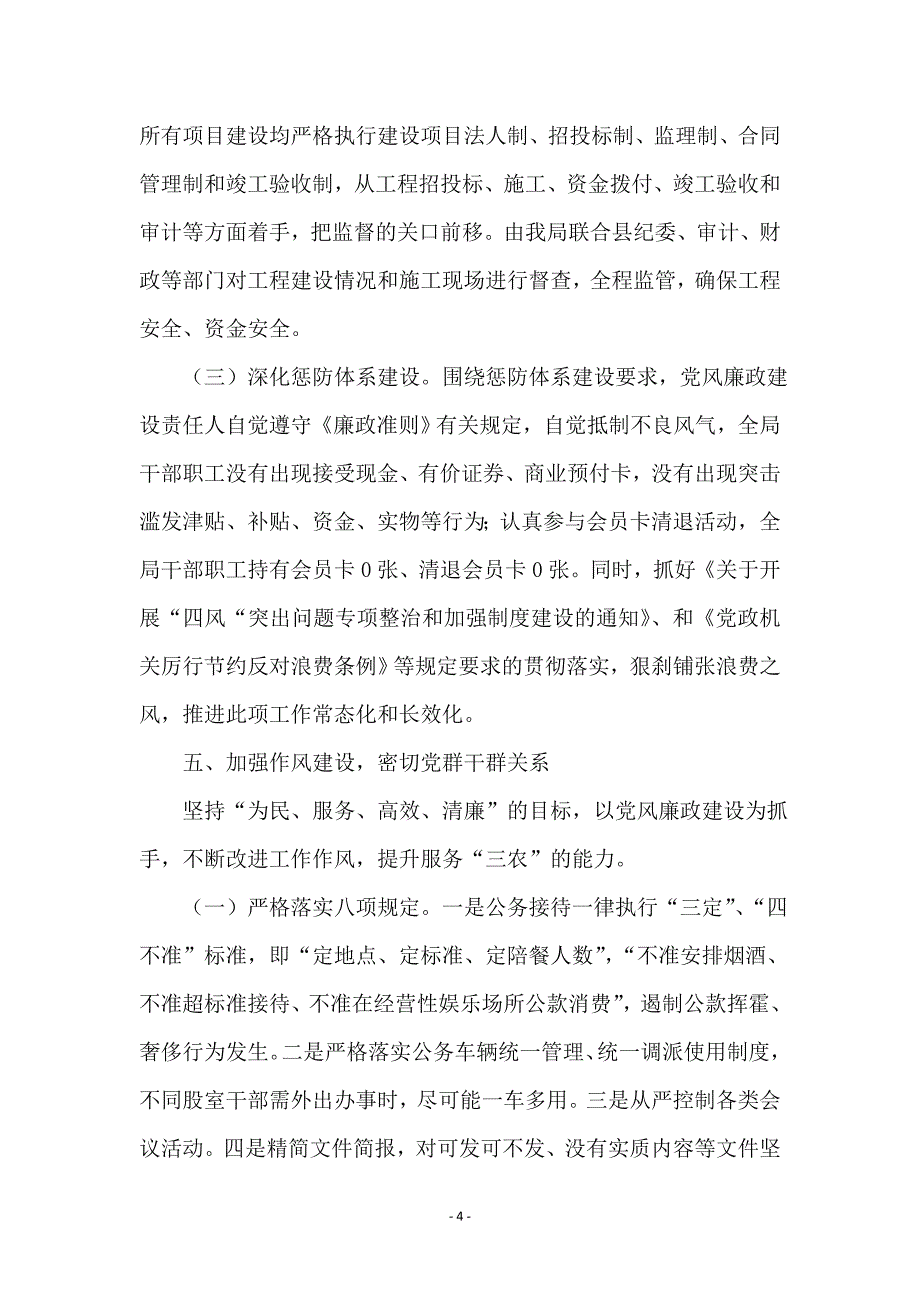 履行党风廉政责任制工作报告(3篇)_第4页