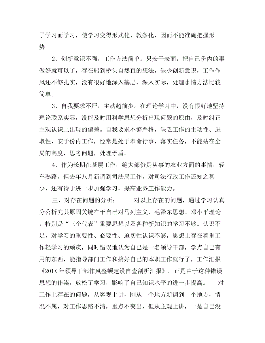 年领导干部作风整顿建设自查剖析汇报_第2页