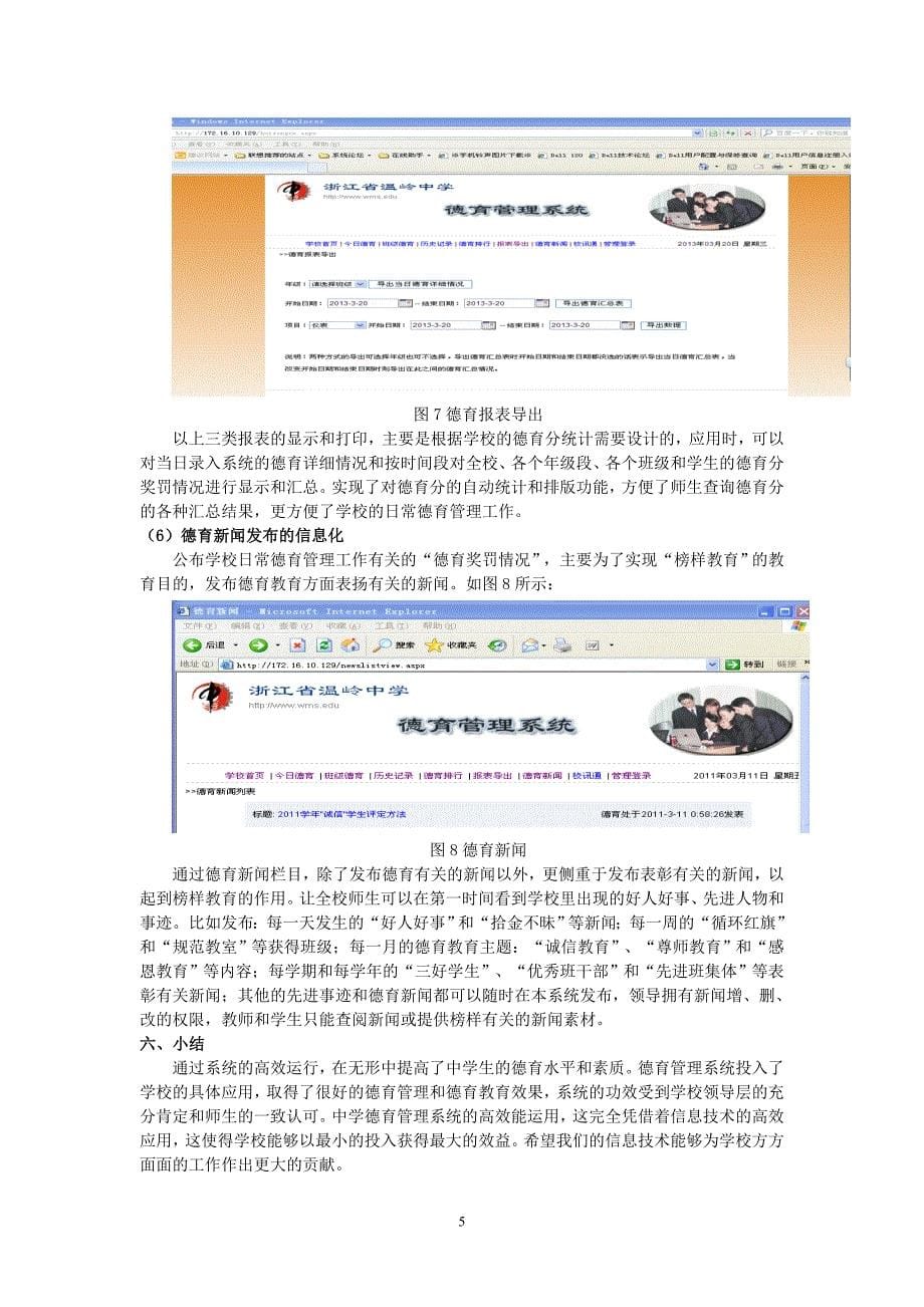 高中信息技术论文：中学德育管理系统的建设与应用_第5页