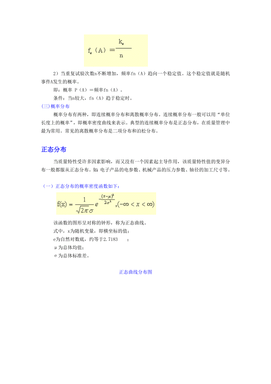 质量管理方法、技术、工具_第3页