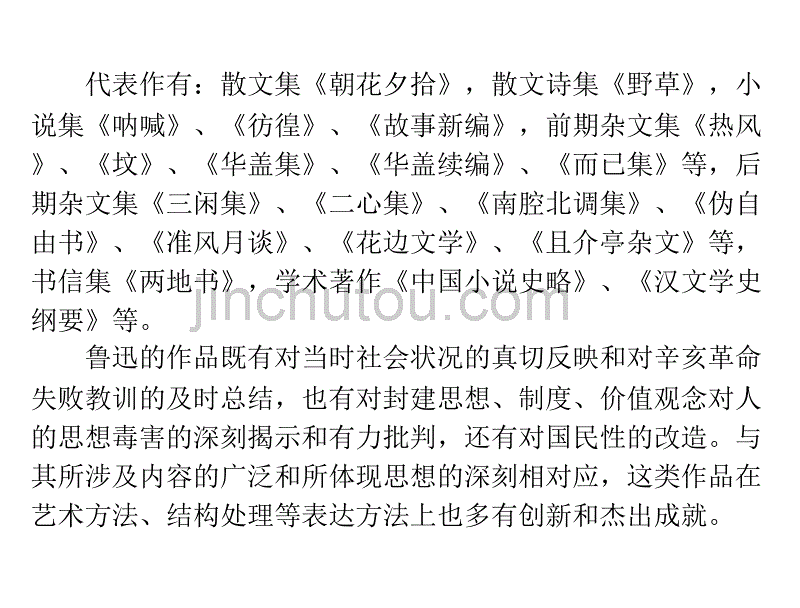 高一语文课件：记念刘和珍君_第3页