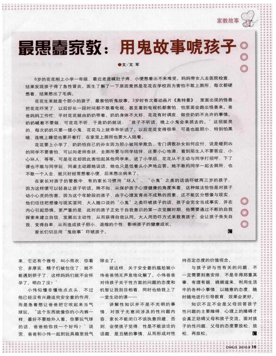 最愚蠢家教：用鬼故事唬孩子_第1页