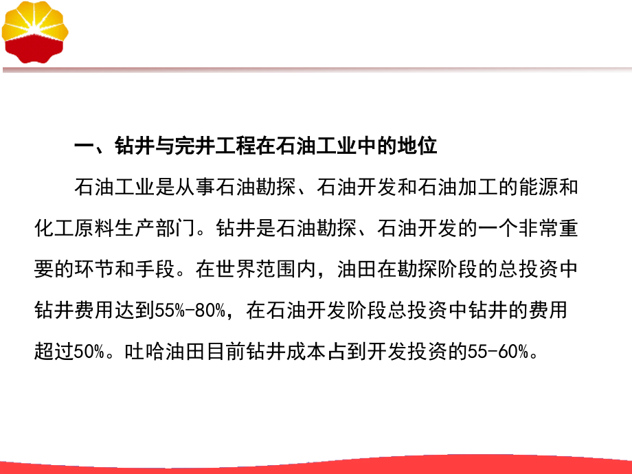 钻井工艺教学课件PPT_第3页