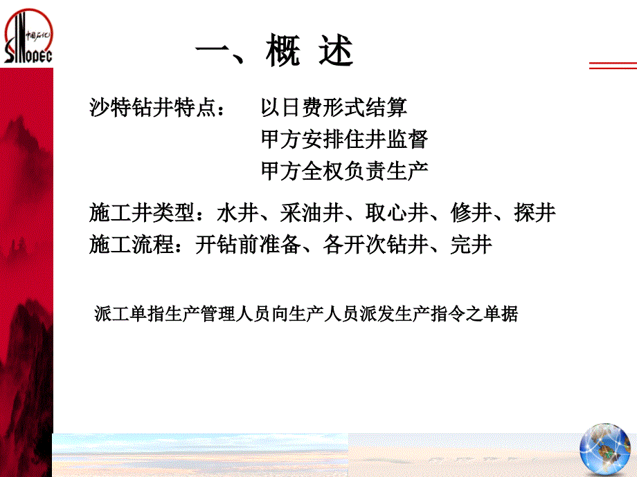 钻井现场施工指令_第3页