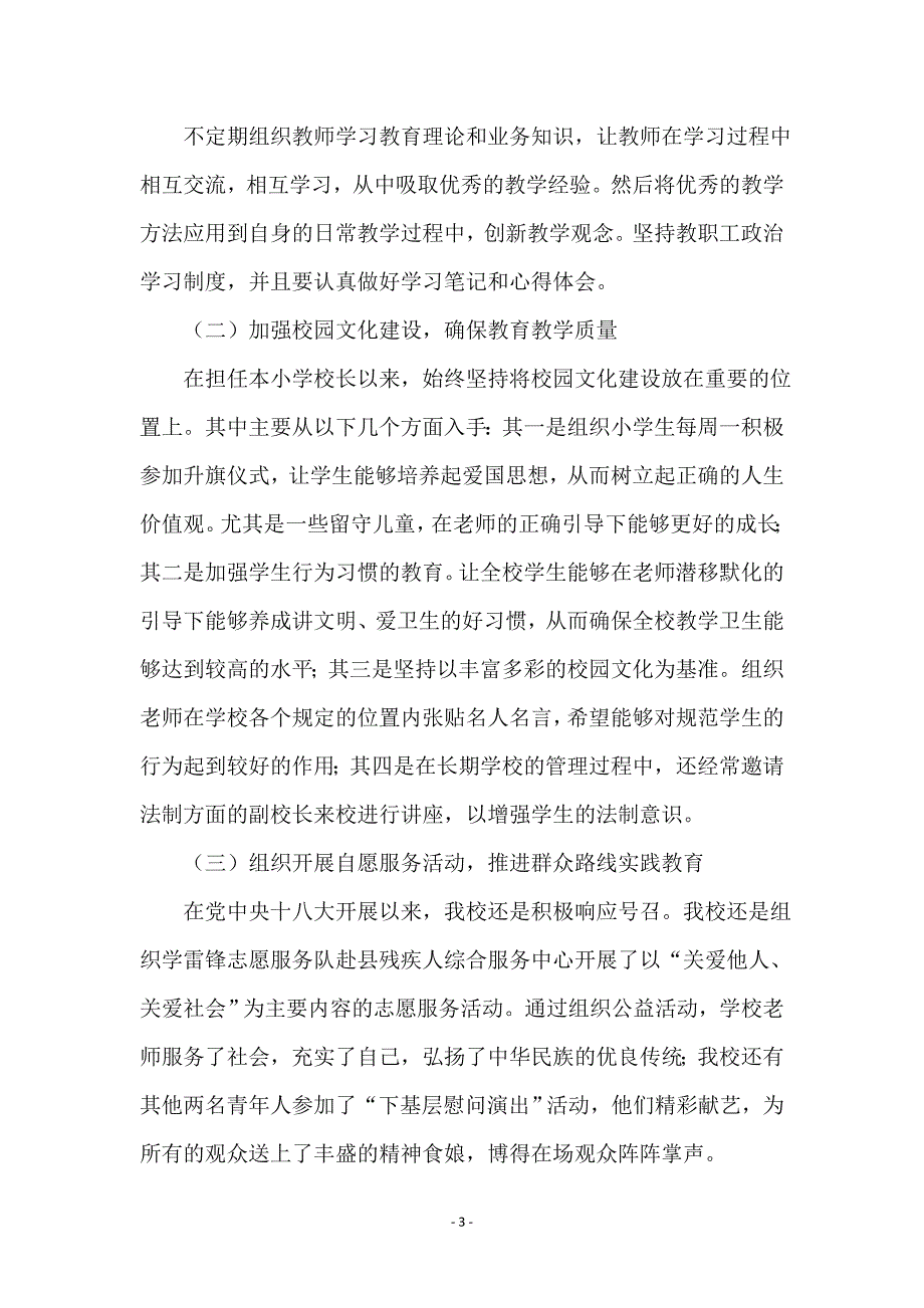 小学校长个人任职报告_第3页