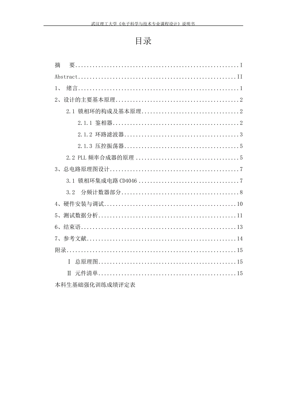 锁相频率合成电路设计_第2页