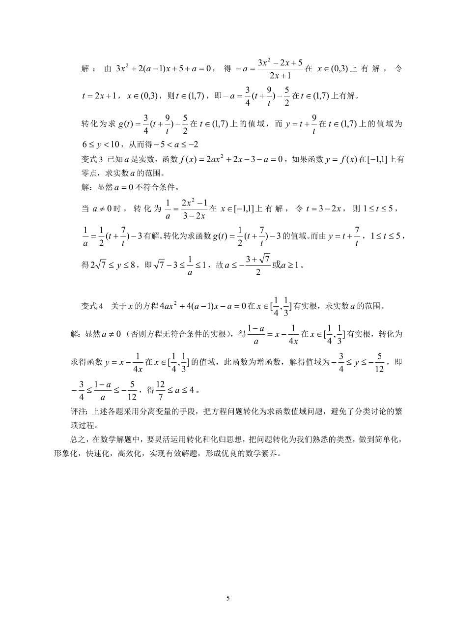 高中数学论文：立足化归思想，实现有效解题_第5页