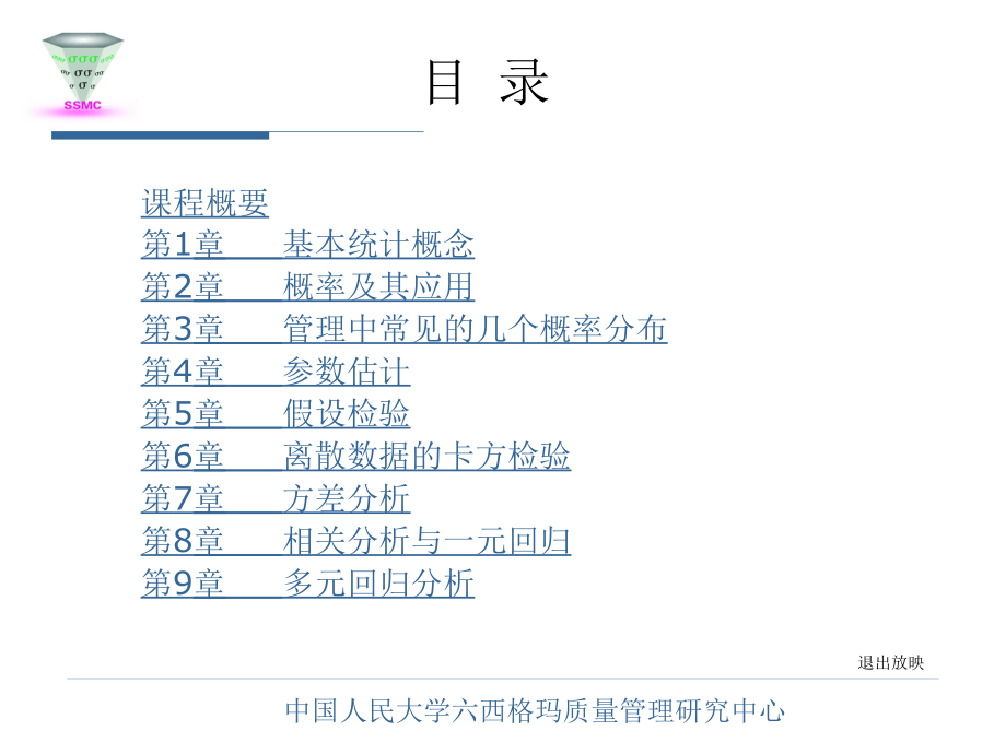 六西格玛资料分析技术_第2页