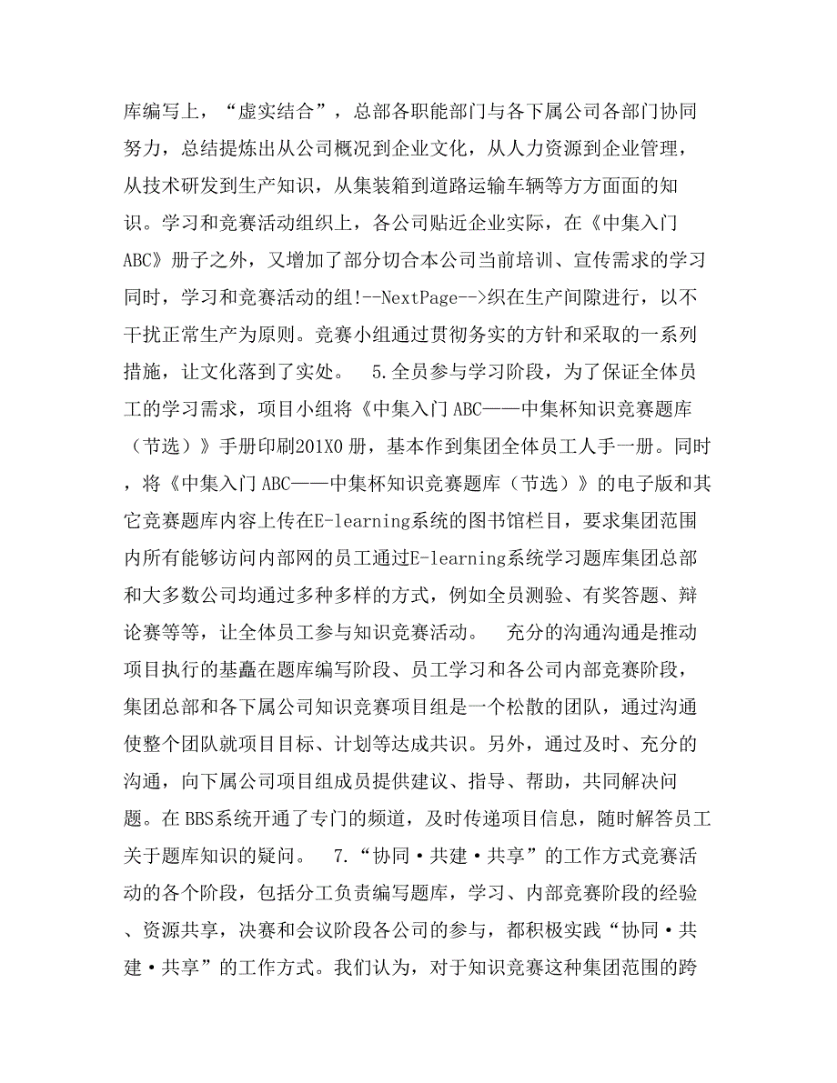 搭建中集文化融合的平台——首届“中集杯”知识竞赛总结_第4页