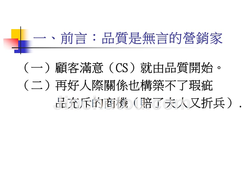 课组长干部培训 第三单元 怎样做好全面品质管理（TQM）_第2页