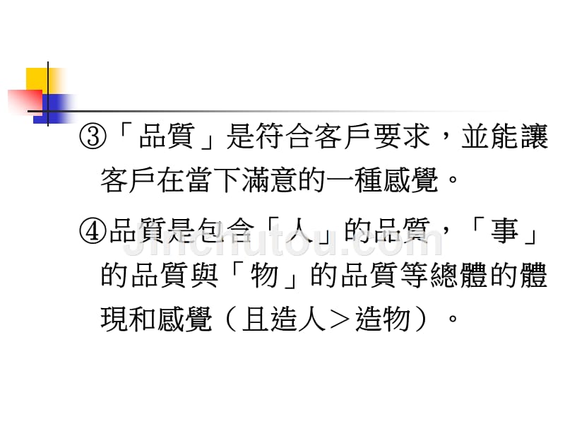 课组长干部培训 第三单元 怎样做好全面品质管理（TQM）_第4页