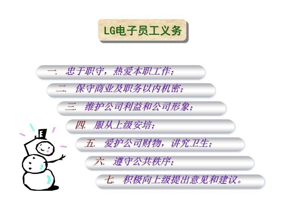 员工技能教育教材PPT_第5页