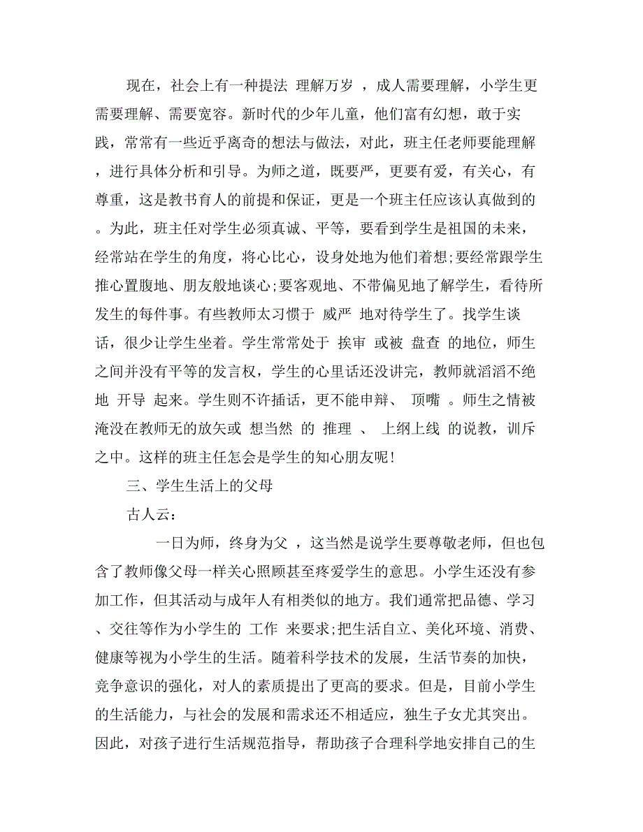 班主任培训心得感悟_第2页