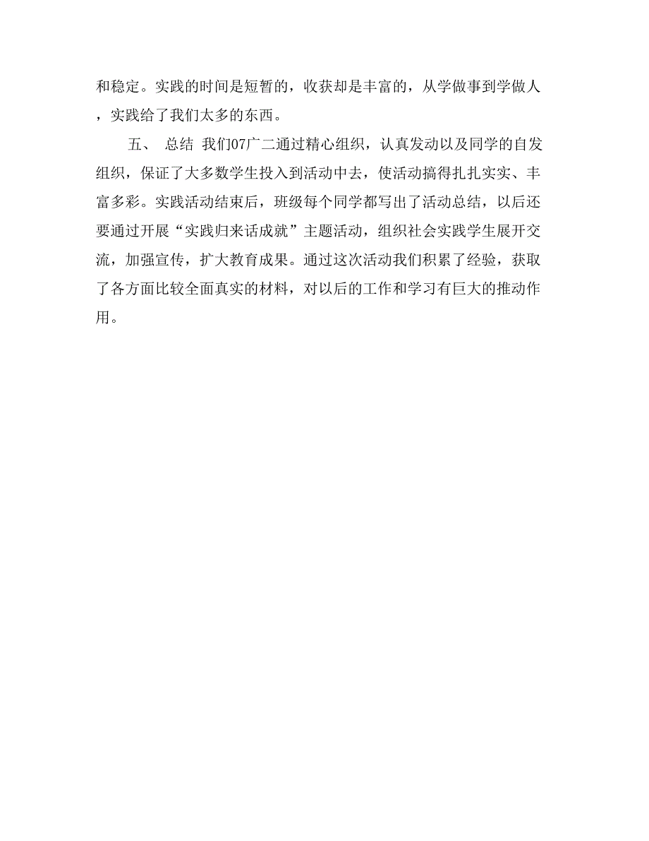 广电班寒假班级社会实践个人工作总结范文_第3页