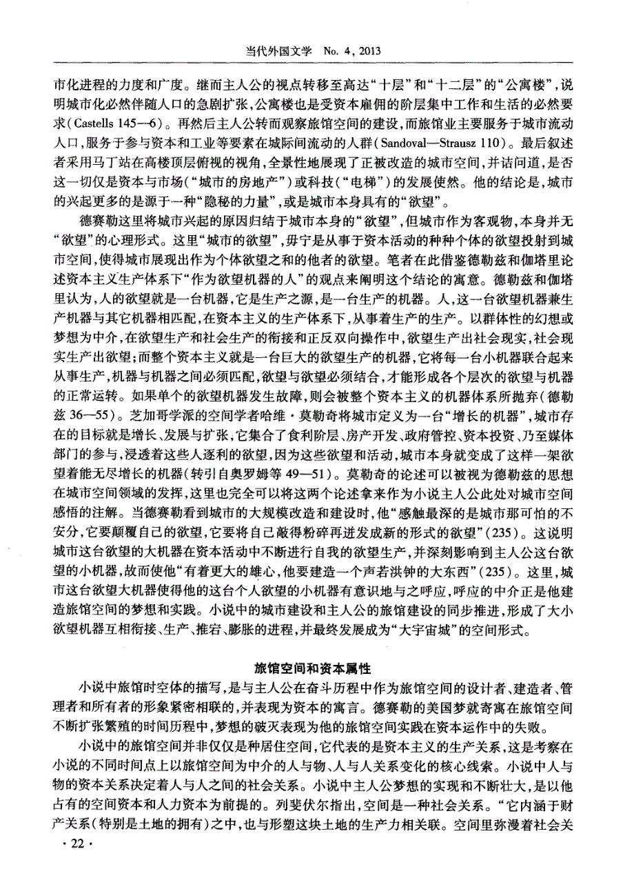 《马丁&#183;德赛勒》 时空体形式的资本寓言_第4页