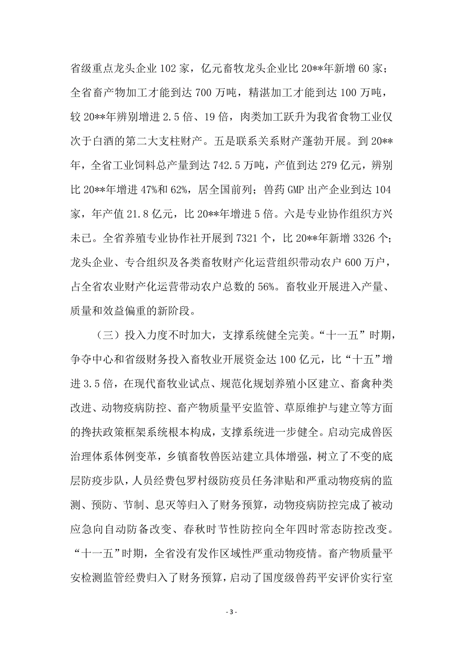 局长在春防动员会讲话_第3页