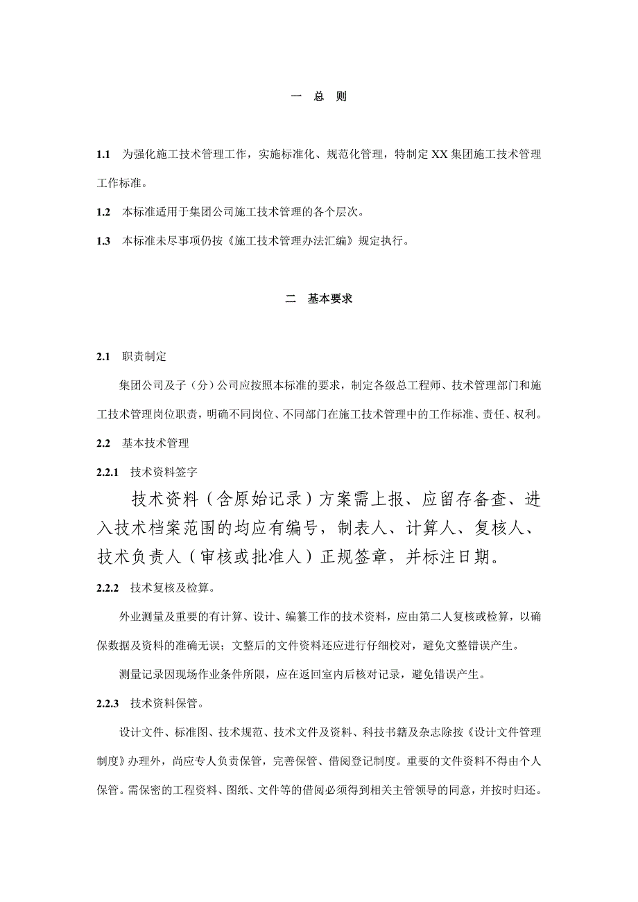 XX集团施工技术管理工作标准_第2页