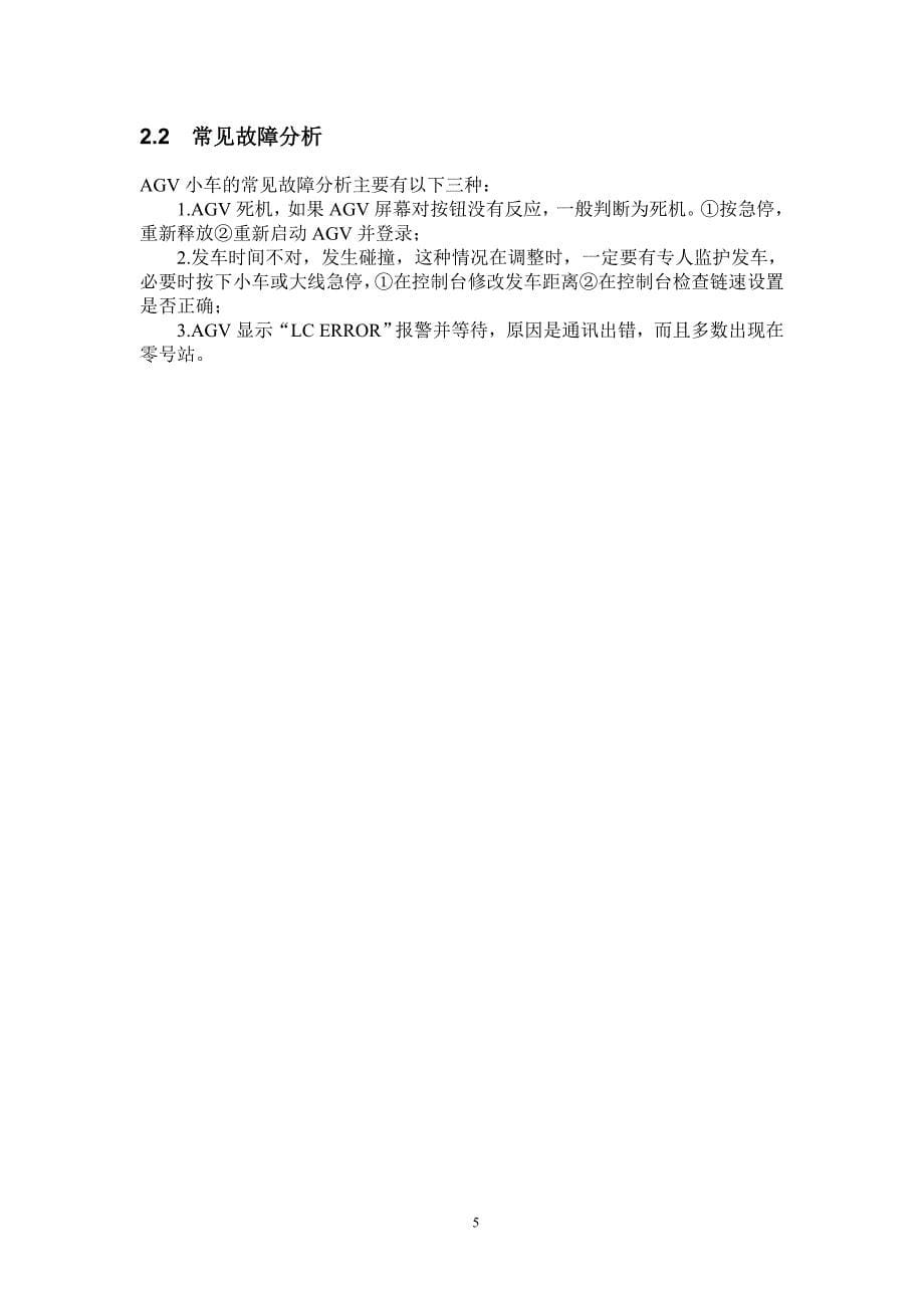 AGV小车控制研发实训设计_第5页