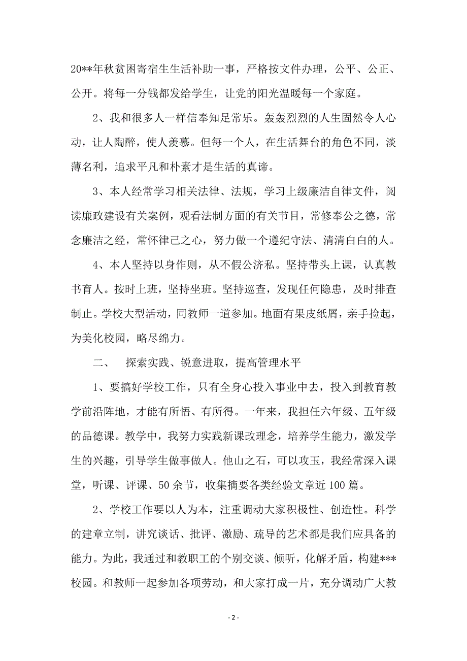 小学校长第一学期工作总结_第2页