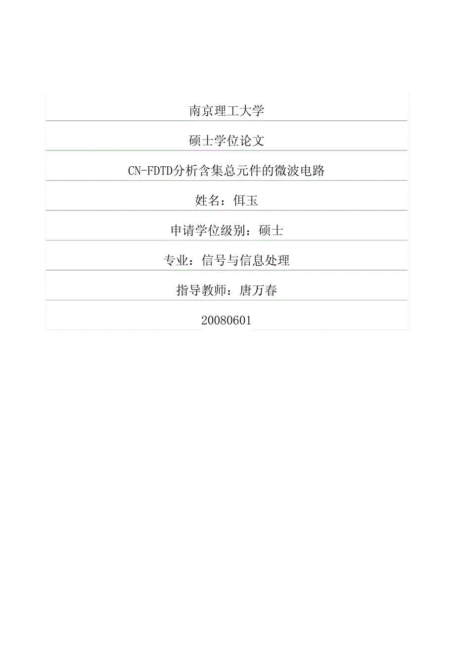 CNFDTD分析含集总元件的微波电路_第1页