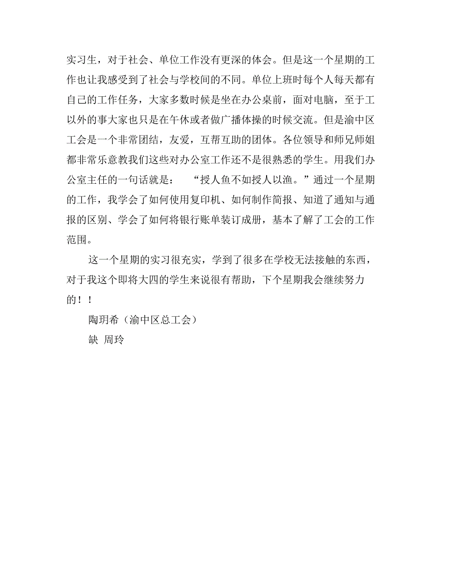 彭水审计局、渝中区工会实习心得体会（节选）_第2页