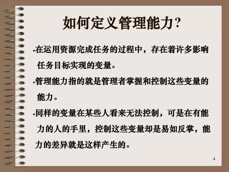 活用5S提升现场管理效益_第4页