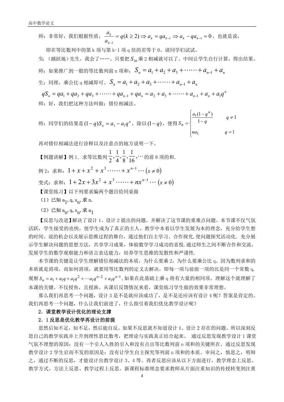 高中数学论文：在新课程理念下优化教学设计之我见_第4页