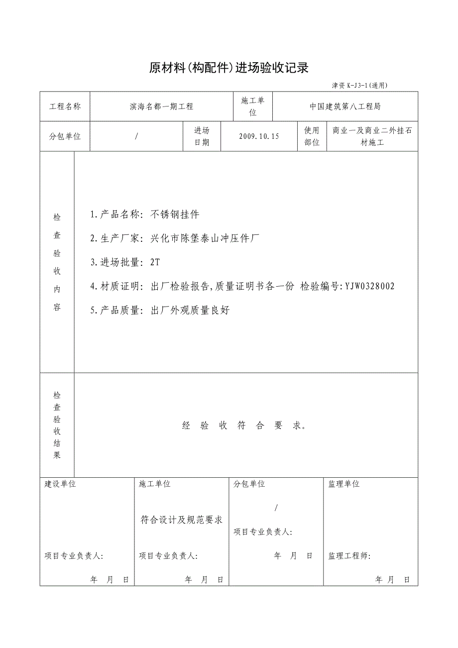 钢材贸易有限 公司原材料进场验收记录_第3页