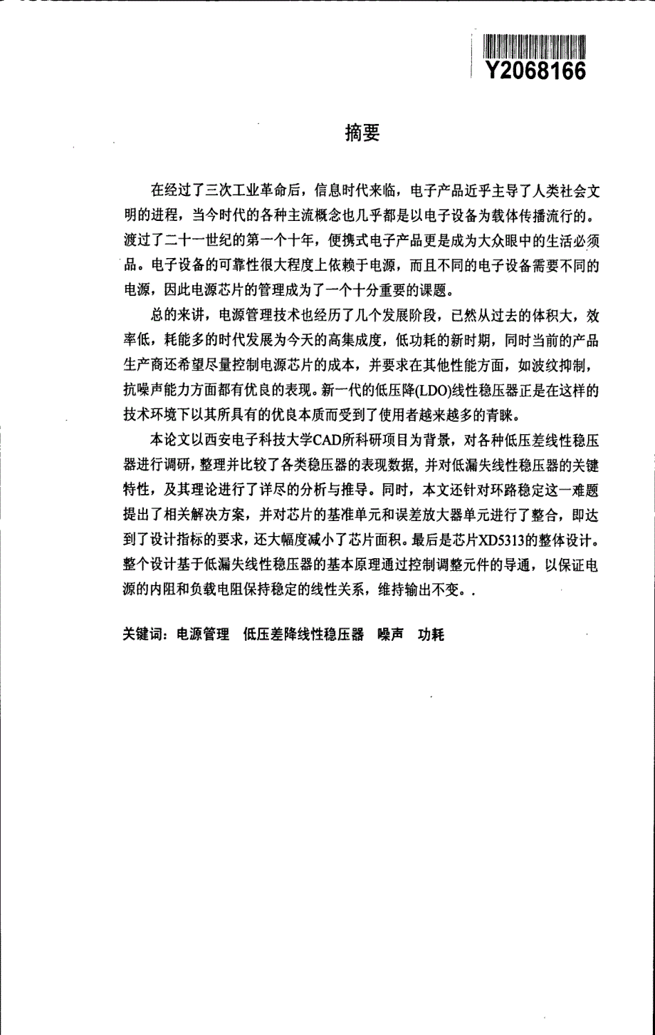 一款高负载电流的低压差线性稳压器的设计与研究_第1页