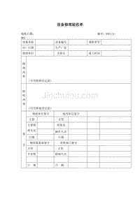 工厂安全生产记录表格大全