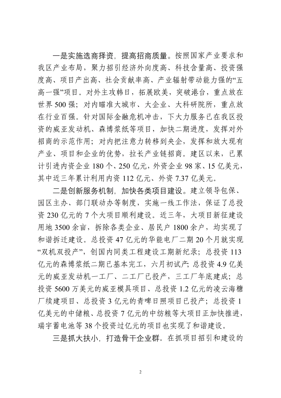 跻身国家级开发区先进行列座谈会发言_第2页