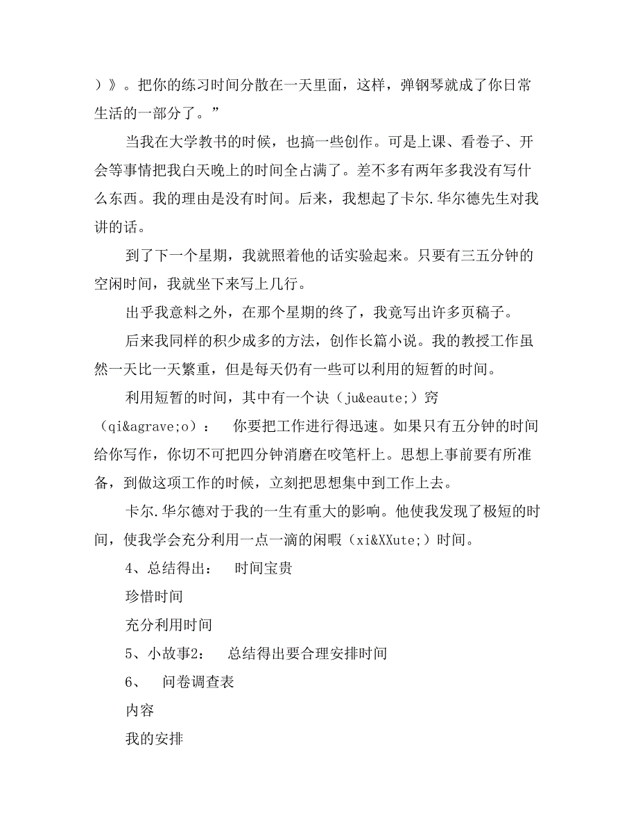 心理健康教育课：做时间的主人（教案）_第3页