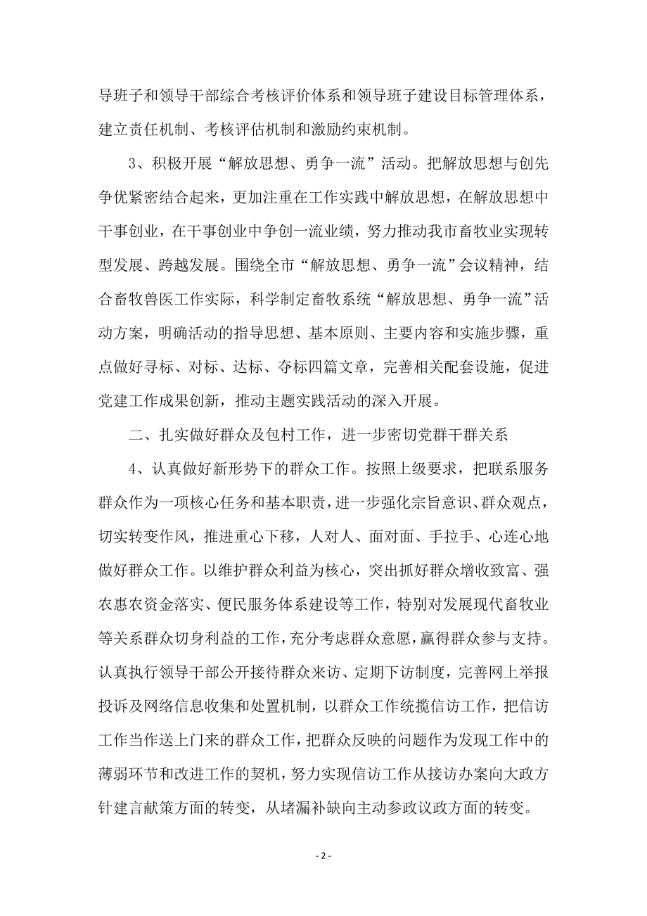 市畜牧系统全年党建工作要点_第2页