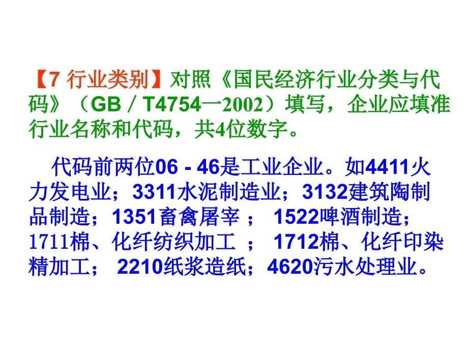 综合年报指标填报和解释_第5页