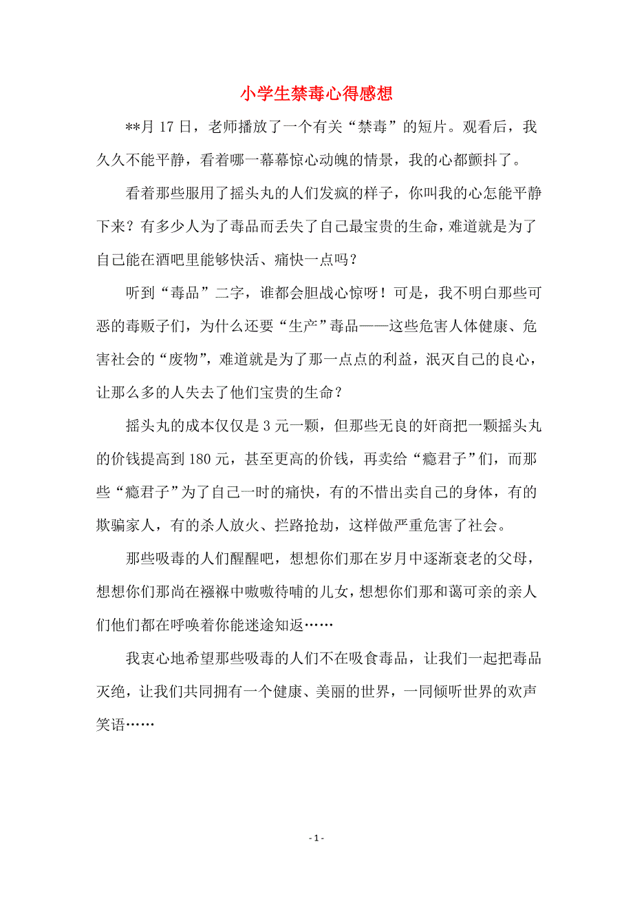 小学生禁毒心得感想_第1页