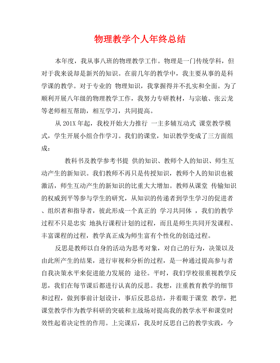 物理教学个人年终总结_第1页