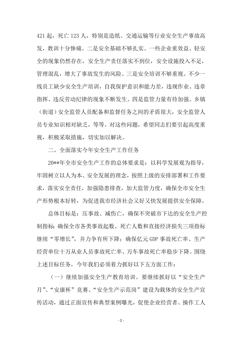 局长在安全生产总结大会发言_第2页