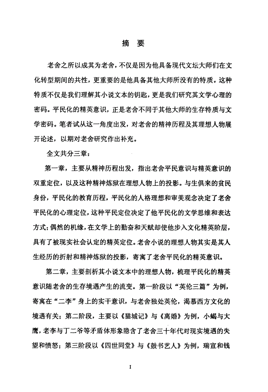 ——论老舍的精神历程及其理想人物_第2页