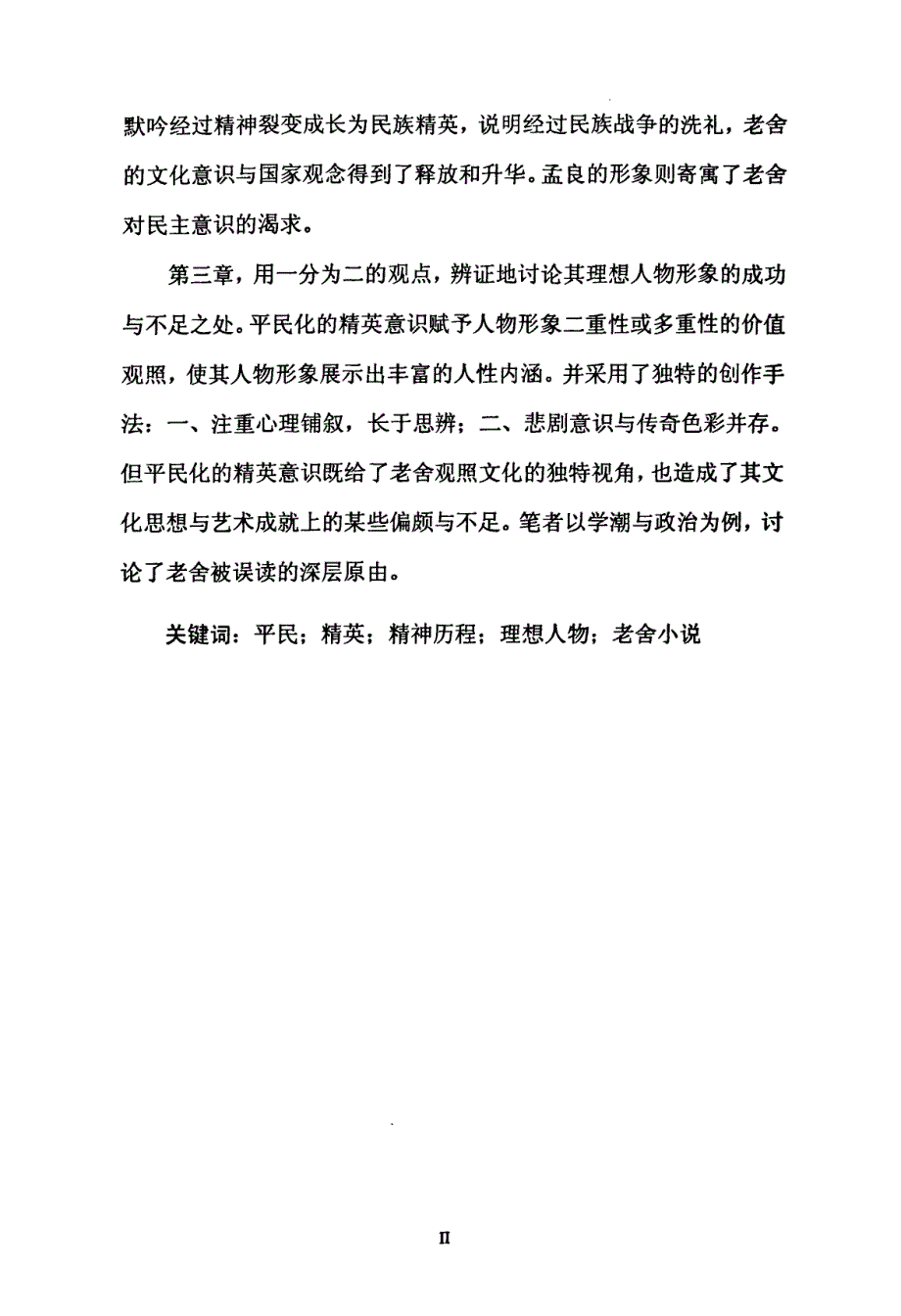 ——论老舍的精神历程及其理想人物_第3页